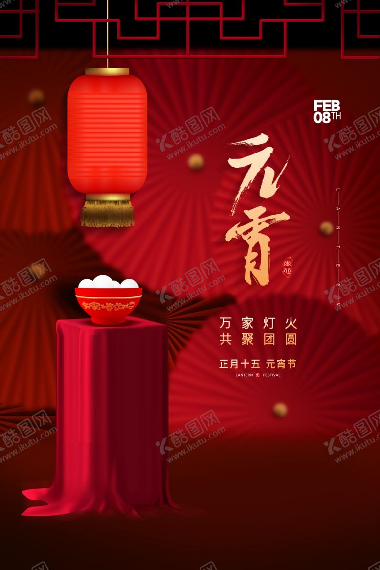 编号：66617803132339299527【酷图网】源文件下载-欢度元宵元宵晚会元宵海报图