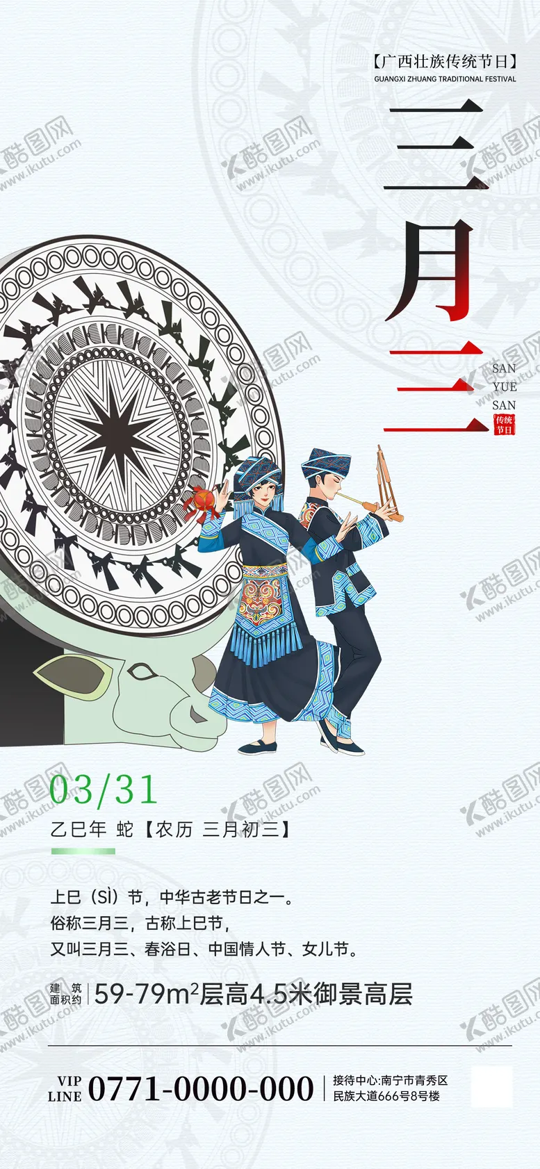 编号：37540503250717423563【酷图网】源文件下载-地产广西三月三海报