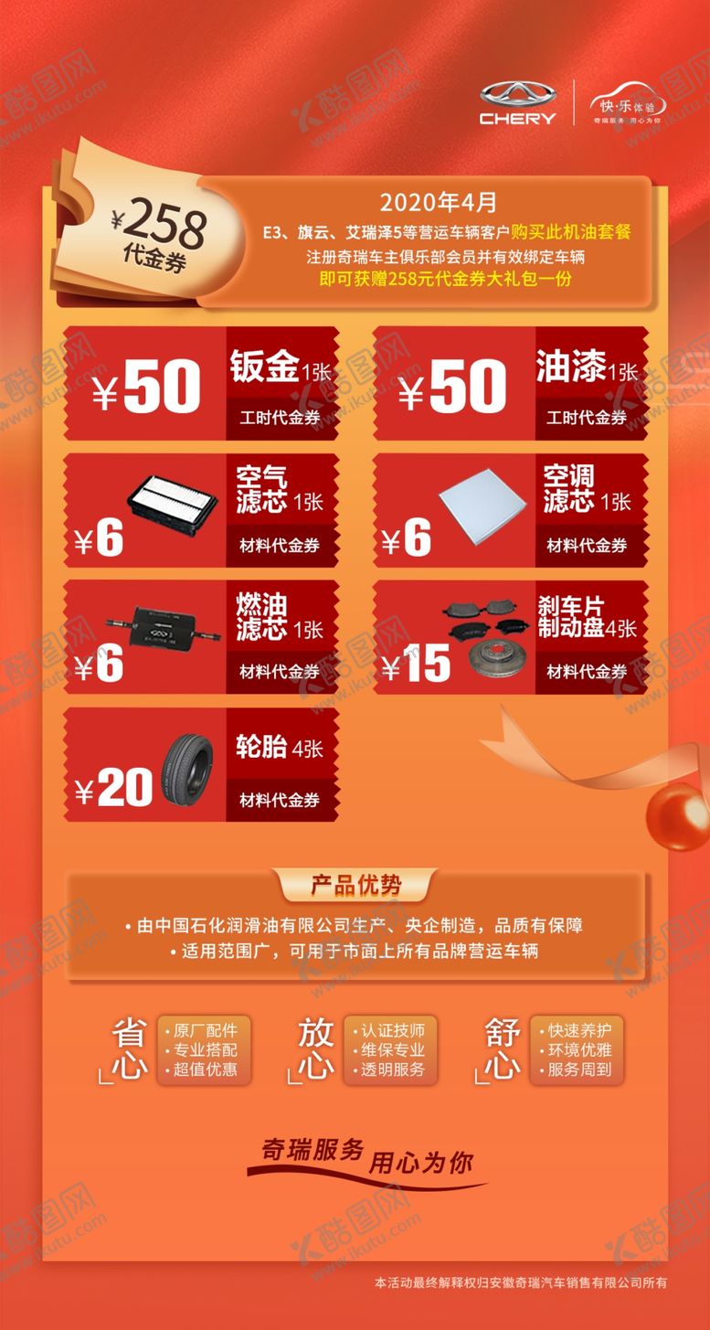 编号：90342710131352132245【酷图网】源文件下载-奇瑞服务用心为你