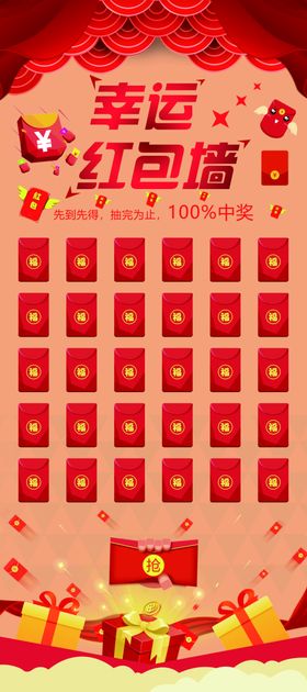 红包墙