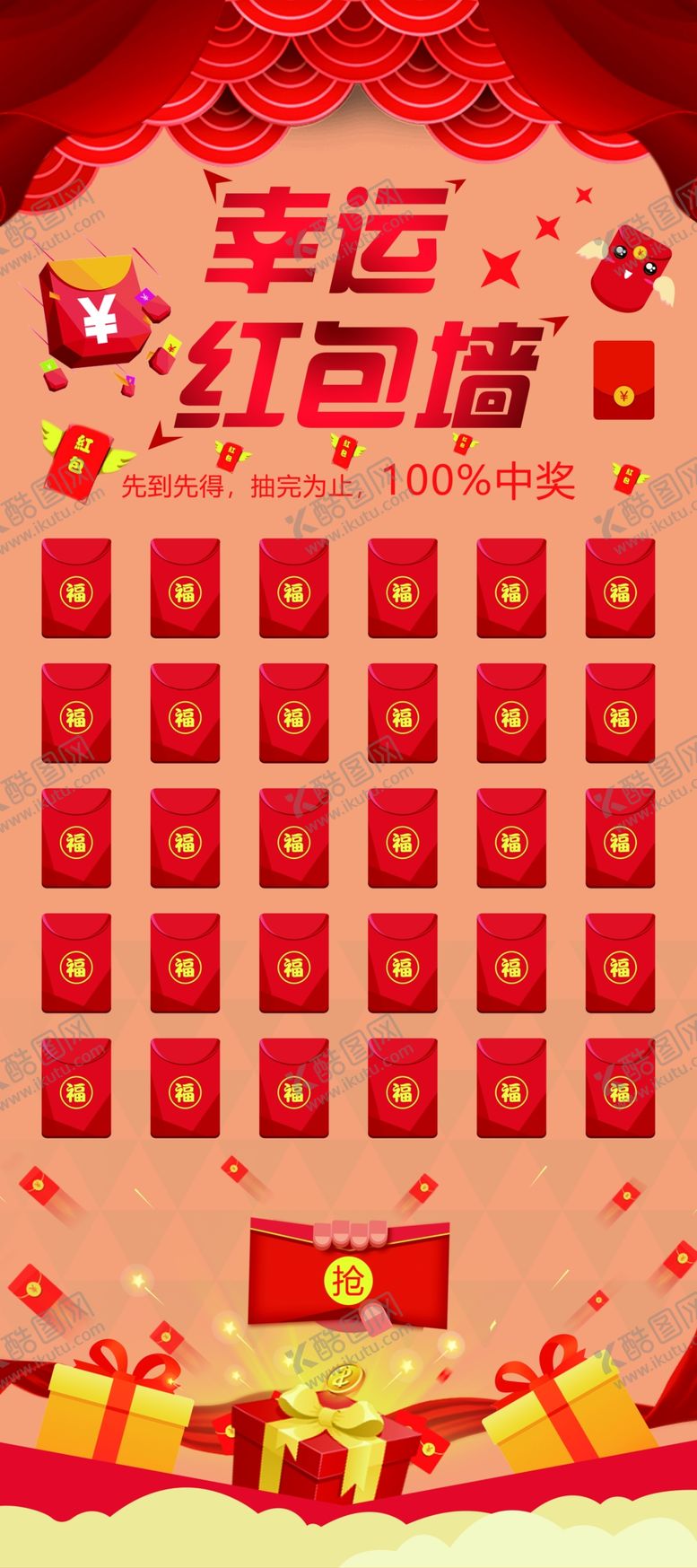 编号：71861410220940307204【酷图网】源文件下载-红包墙
