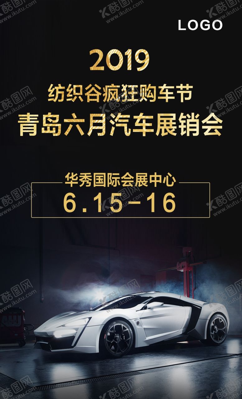 编号：46062010081451184782【酷图网】源文件下载-汽车展销会