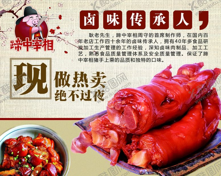 编号：37459503310229426365【酷图网】源文件下载-蹄中宰相