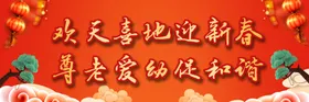 新年快乐晚会幕布