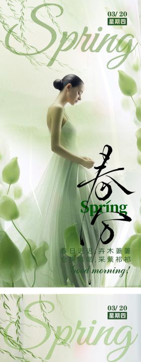 春分节气海报