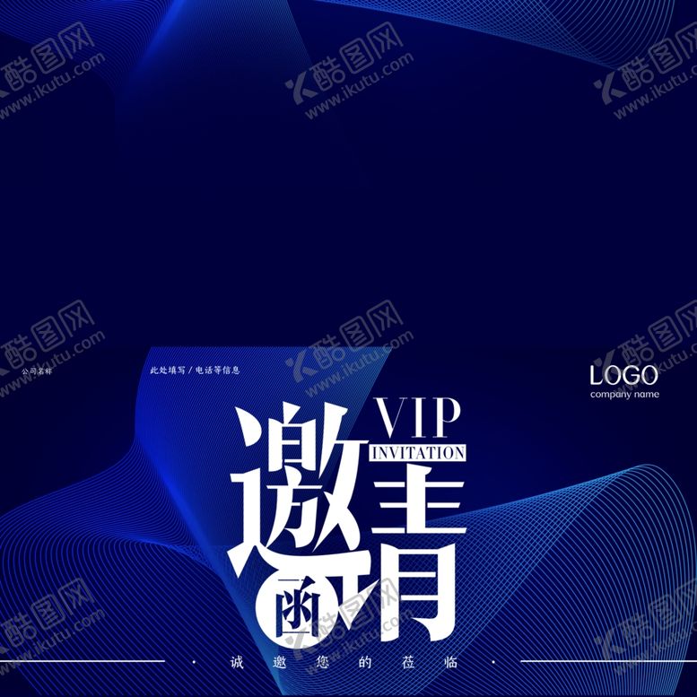 编号：68558011010227136826【酷图网】源文件下载-邀请函