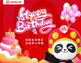生日快乐海报