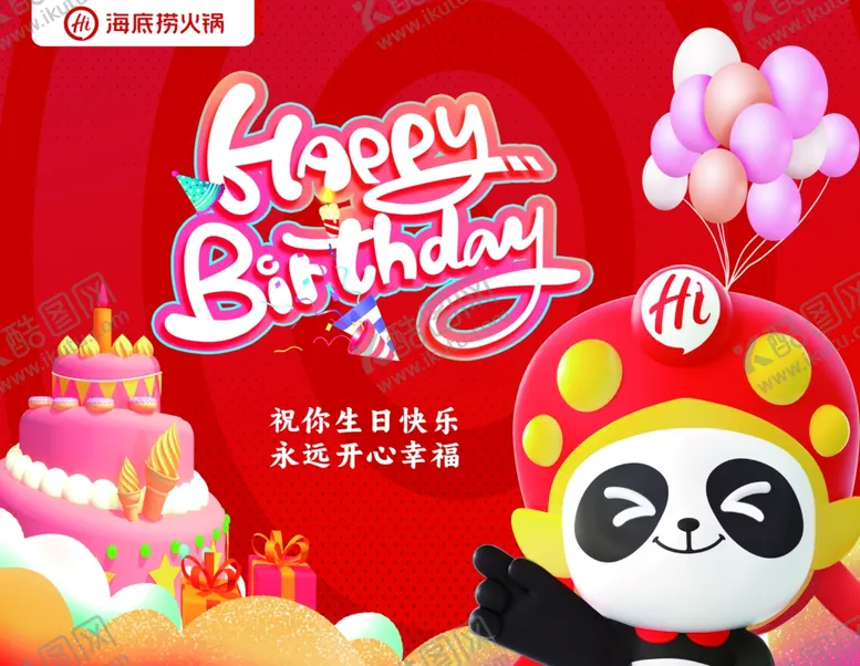 编号：46031004270746343293【酷图网】源文件下载-生日快乐海报
