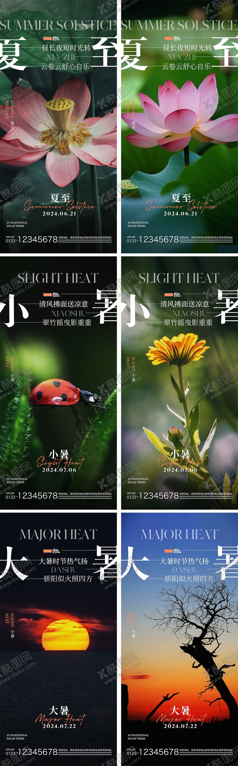 编号：66743112011808153971【酷图网】源文件下载-夏至小暑大暑节气系列海报