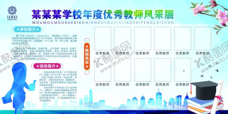 编号：24269810271750001191【酷图网】源文件下载-学校展板学效公告栏卡通