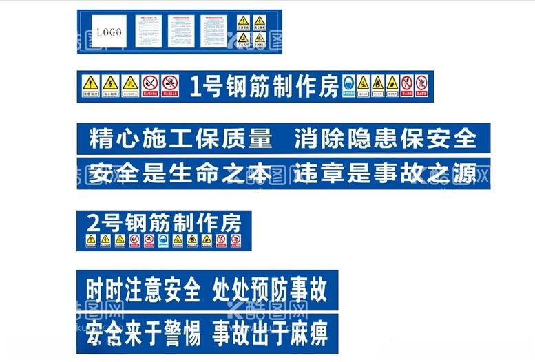 编号：84364303071155426873【酷图网】源文件下载-钢筋房标语