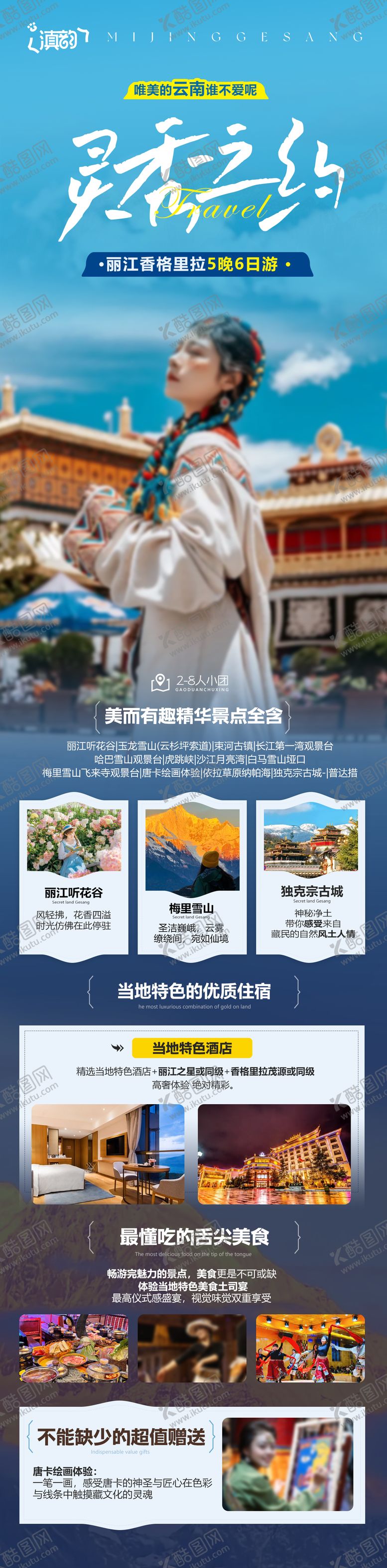 编号：93243504120346249850【酷图网】源文件下载-昆明大理丽江香格里拉旅游创意海报