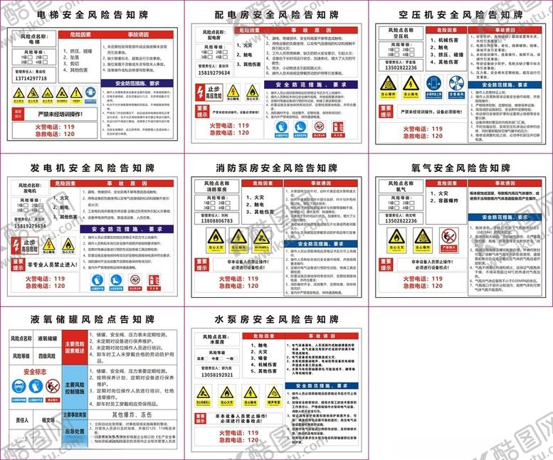 编号：55777302061646506247【酷图网】源文件下载-风险告知牌