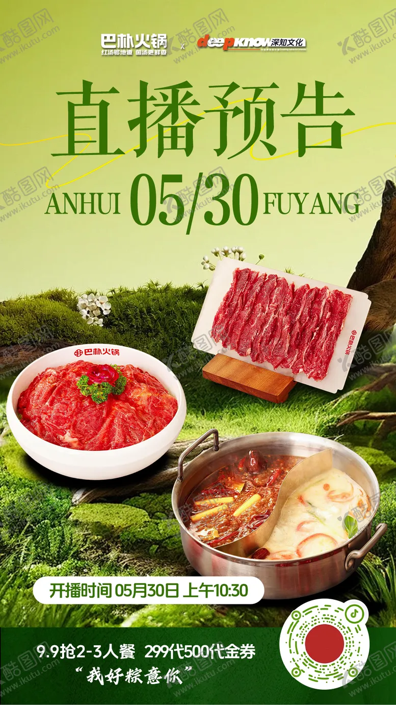 编号：47618106231728427900【酷图网】源文件下载-夏季火锅直播预热海报