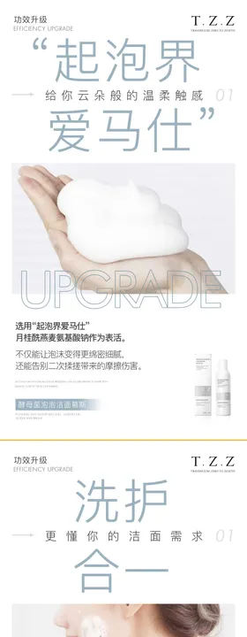 泡泡洁面慕斯产品海报