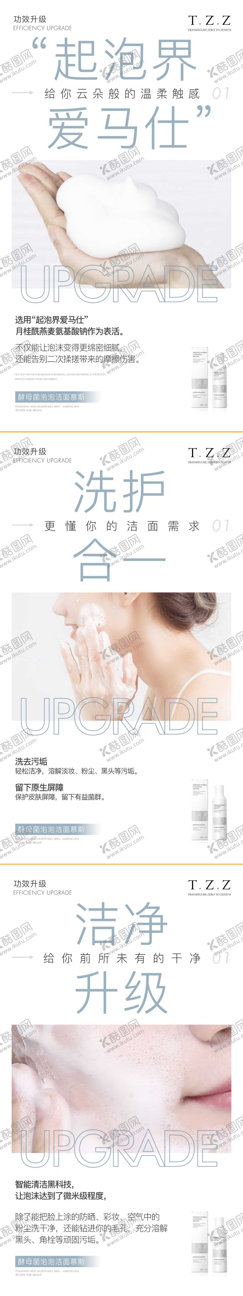 编号：61439306142243008228【酷图网】源文件下载-泡泡洁面慕斯产品海报