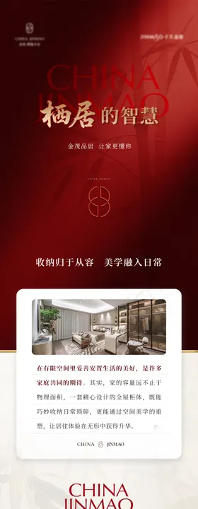 地产家居开售海报价值点长图