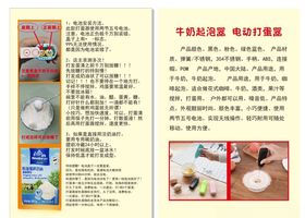 简易打蛋器