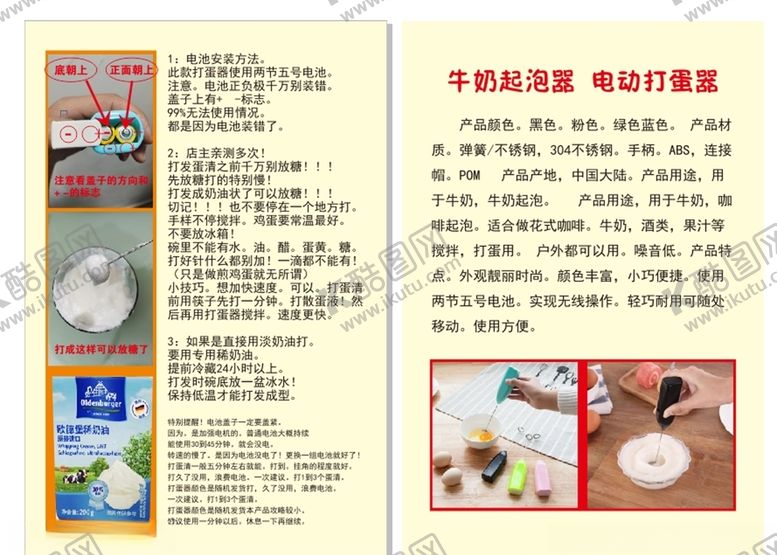 编号：62859709192214308190【酷图网】源文件下载-简易打蛋器