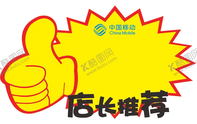 编号：62288507082316328755【酷图网】源文件下载-爆炸贴
