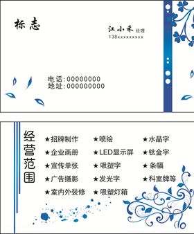 蓝色花纹名片