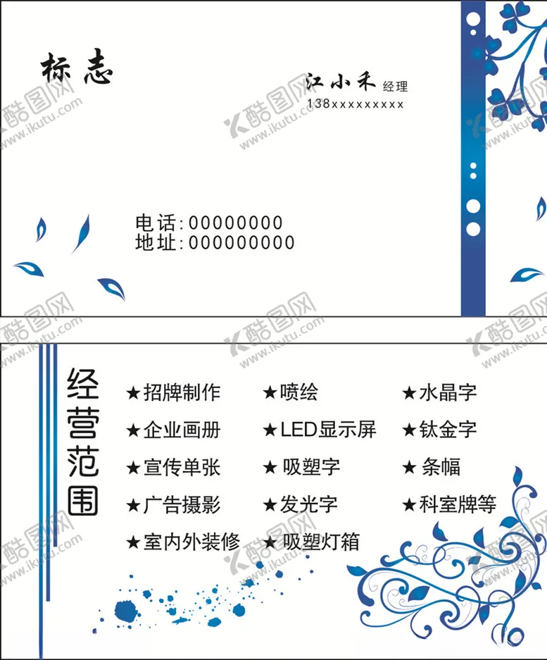 编号：86422905041645054106【酷图网】源文件下载-蓝色花纹名片