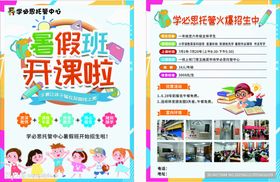 暑假开课啦宣传页展示