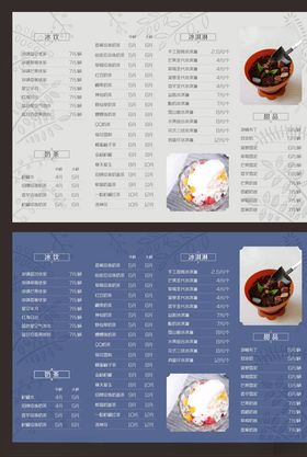 奶茶价目表海报冰淇淋缤纷