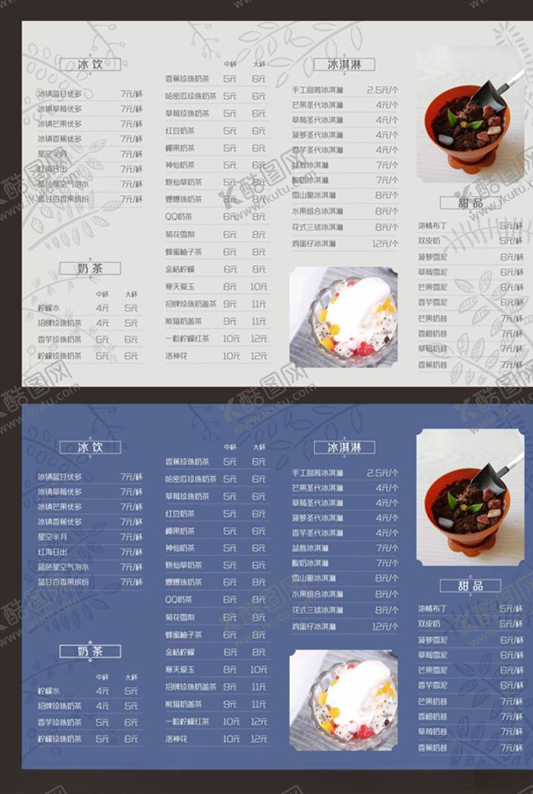 编号：84930205041848536078【酷图网】源文件下载-奶茶价目表