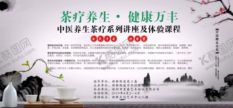 编号：73019009271605253782【酷图网】源文件下载-茶疗背景布