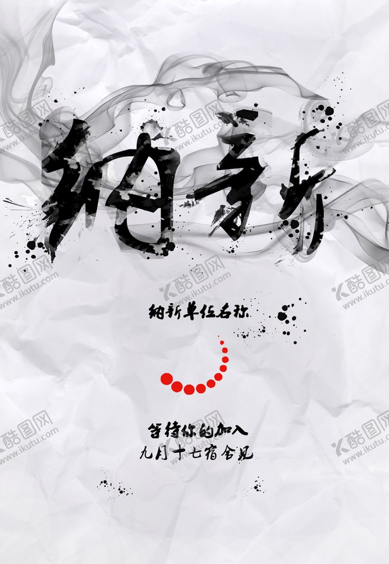 编号：86757910142308215752【酷图网】源文件下载-纳新