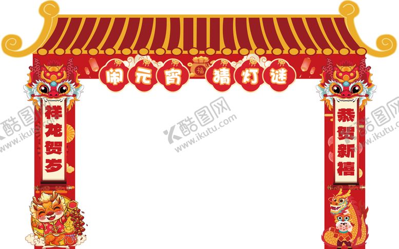 编号：52701309090018334047【酷图网】源文件下载-元宵节拱门