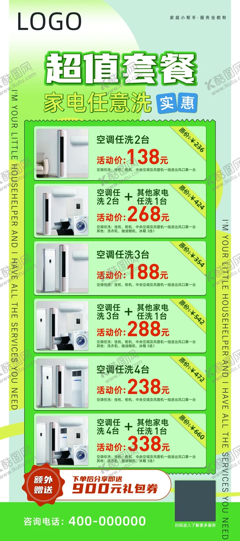 编号：16885502221600511741【酷图网】源文件下载-洗空调超值套餐
