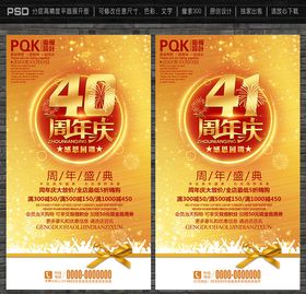 40周年庆