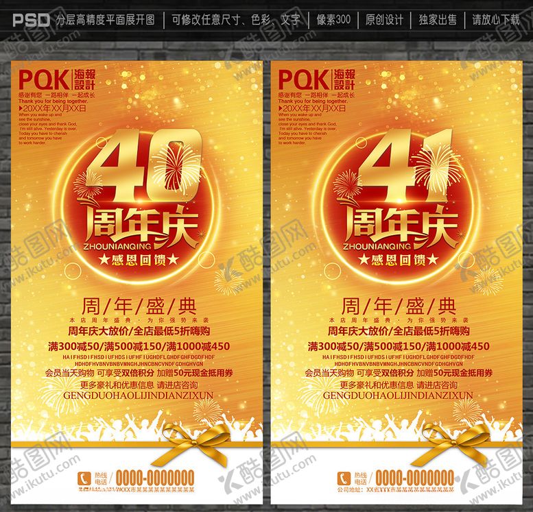 编号：37204806272024248542【酷图网】源文件下载-40周年庆