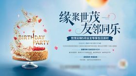 编号：95230109241543297685【酷图网】源文件下载-生日会