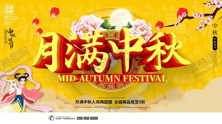 编号：23790203281921431844【酷图网】源文件下载-月满中秋