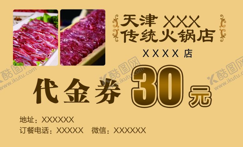 编号：96163512051001252253【酷图网】源文件下载-代金券