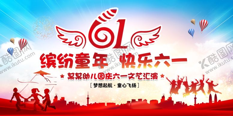 编号：83518605012153105422【酷图网】源文件下载-幼儿园六一儿童节文艺演出舞台背