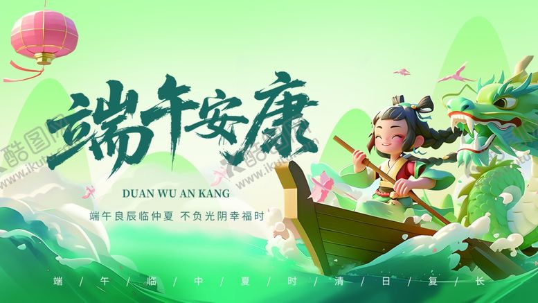编号：97029605241840562360【酷图网】源文件下载-端午节海报