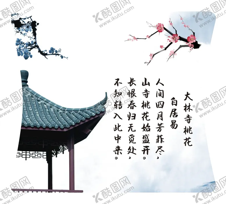 编号：70194510050544225960【酷图网】源文件下载-诗歌 大林寺桃花