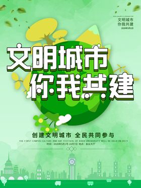文明健康