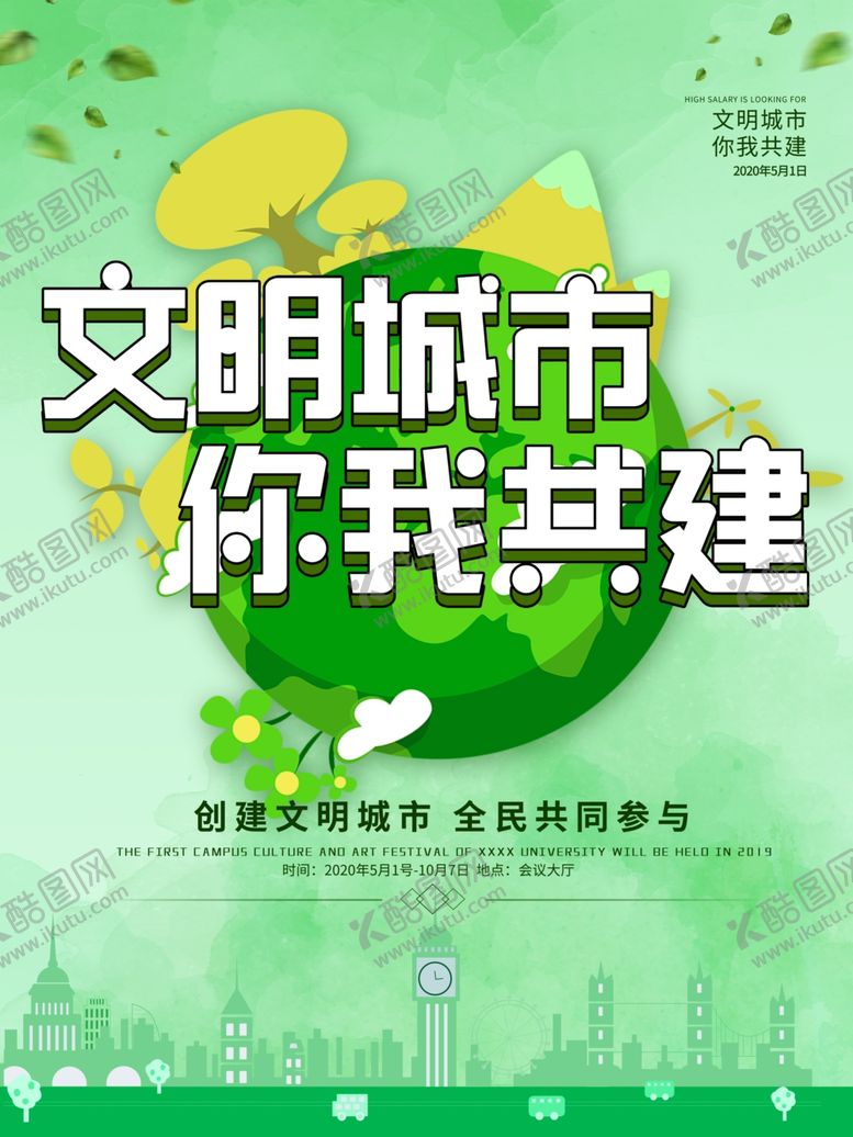 编号：61297807031104432583【酷图网】源文件下载-文明健康