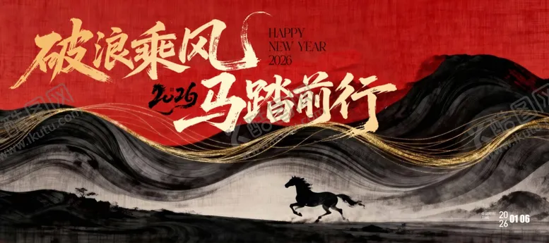 编号：82027801050342083301【酷图网】源文件下载-2026年新年海报