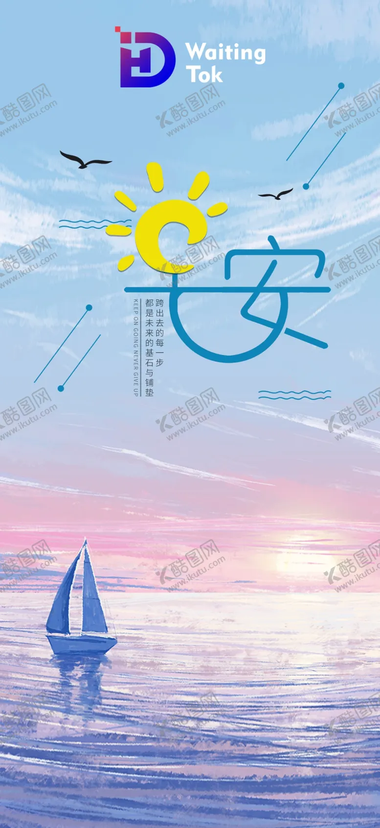 编号：46464301250336227828【酷图网】源文件下载-早晚安  节日  励志 海报 