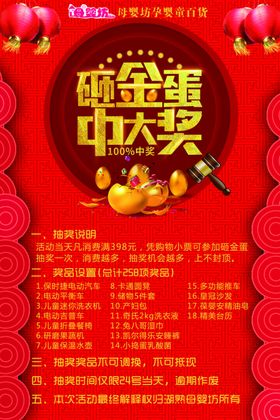 砸金蛋中大奖