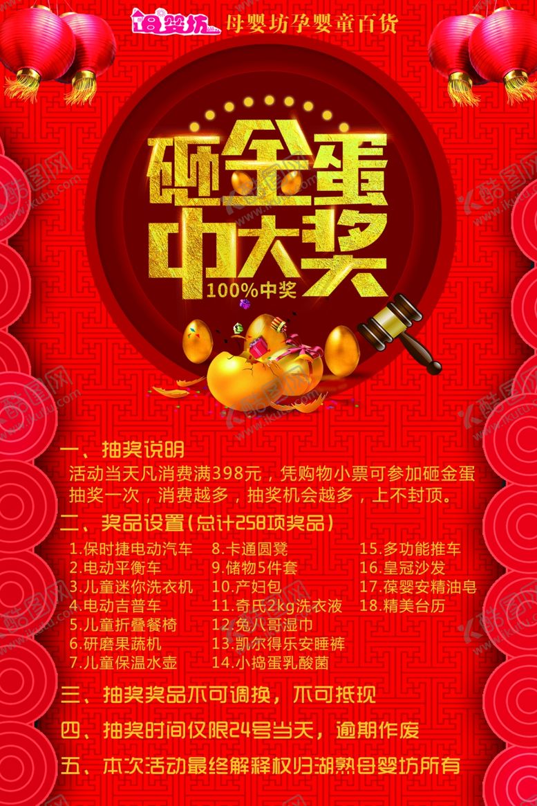 编号：54408609110457125309【酷图网】源文件下载-砸金蛋中大奖