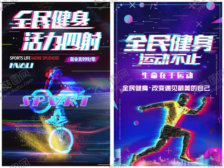 编号：72011410312246498270【酷图网】源文件下载-全民健身海报