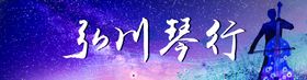 琴行