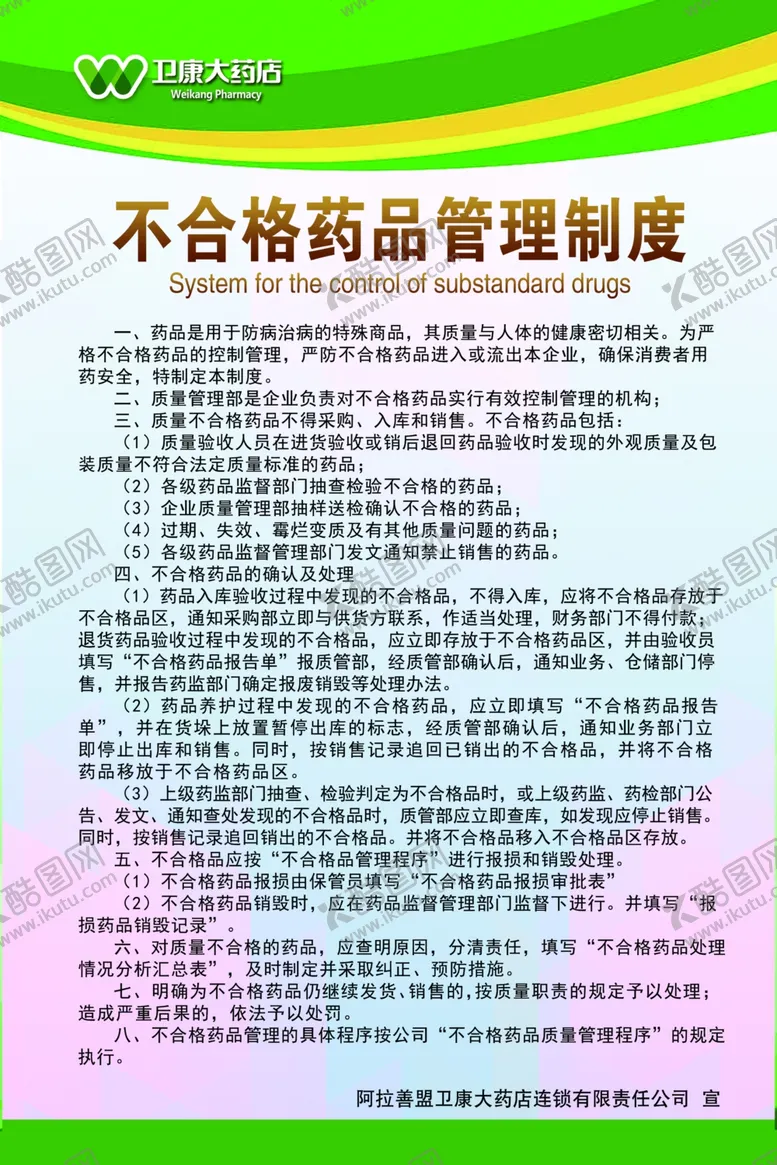 药品制度店高档房